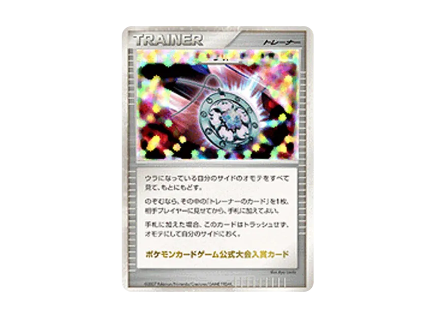 Miracle Diamond [DP-P] (Promotional Card "Battle Road Summer 2007 / Battle Road Spring 2008 Official Tournament Winning Cards")
