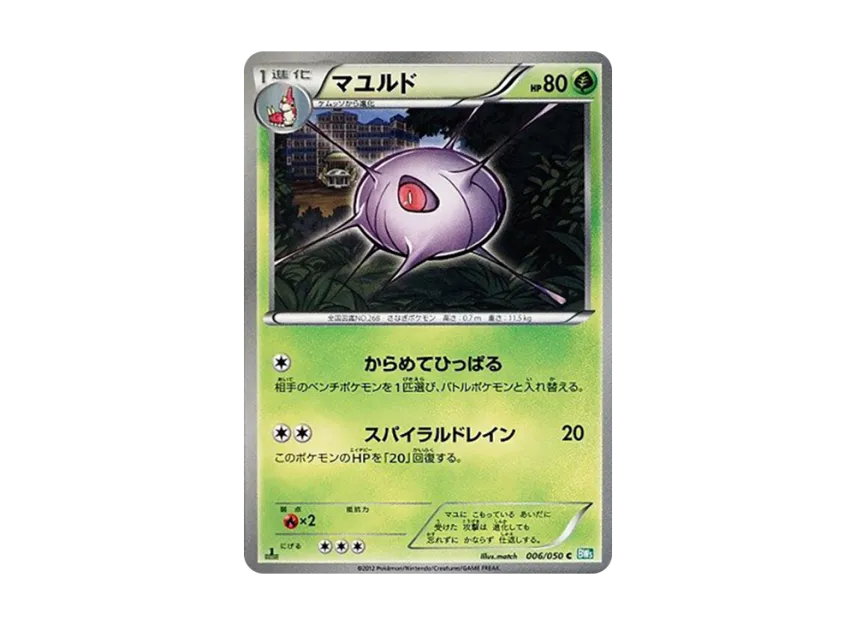 Cascoon C : 1ED [BW5-RYUZU-BLAST 006/050] (Expansion Pack "Ryuzu Blast")