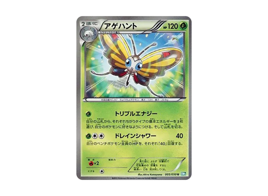 Beautifly U [BW5-RYUZU-BLAST 005/050] (Expansion Pack "Ryuzu Blast")