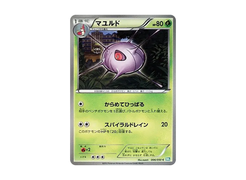 Cascoon C [BW5-RYUZU-BLAST 006/050] (Expansion Pack "Ryuzu Blast")