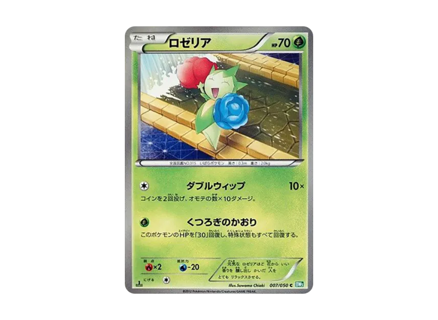 Roselia C : 1ED [BW5-RYUZU-BLAST 007/050] (Expansion Pack "Ryuzu Blast")