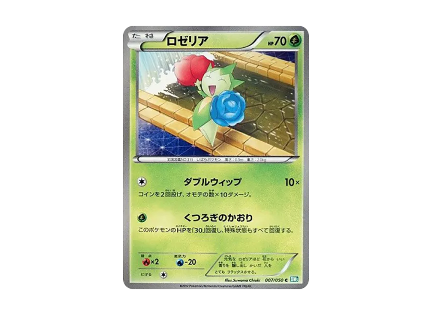 Roselia C [BW5-RYUZU-BLAST 007/050] (Expansion Pack "Ryuzu Blast")