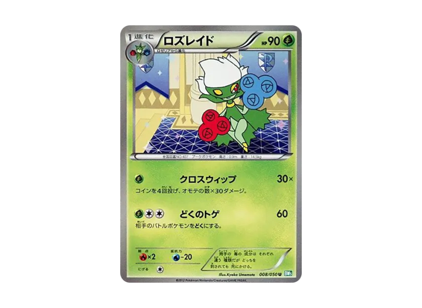 Roserade U [BW5-RYUZU-BLAST 008/050] (Expansion Pack "Ryuzu Blast")