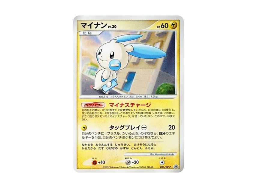 Minun : Holo [DP-P 056] (Promotional Card "Battle Road Summer 2007 Tag Battle DP Excellence Award")