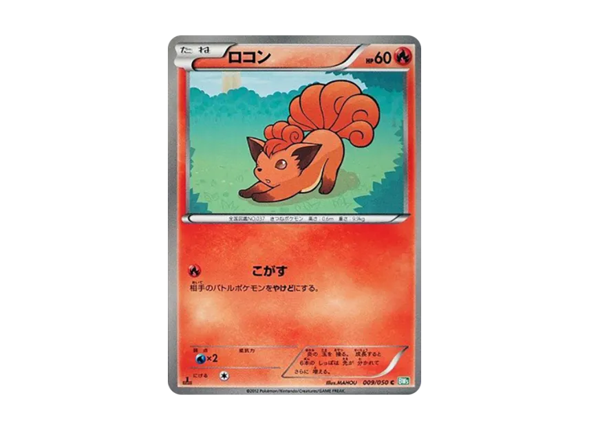 Vulpix C : 1ED [BW5-RYUZU-BLAST 009/050] (Expansion Pack "Ryuzu Blast")