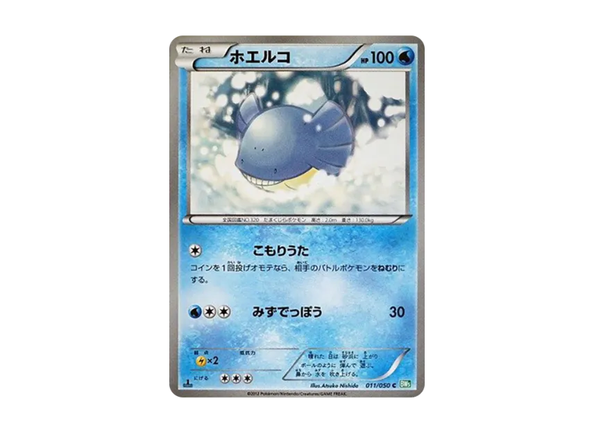 Wailmer C : 1ED [BW5-RYUZU-BLAST 011/050] (Expansion Pack "Ryuzu Blast")