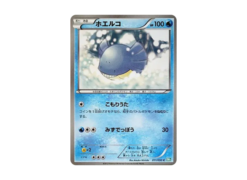 Wailmer C [BW5-RYUZU-BLAST 011/050] (Expansion Pack "Ryuzu Blast")