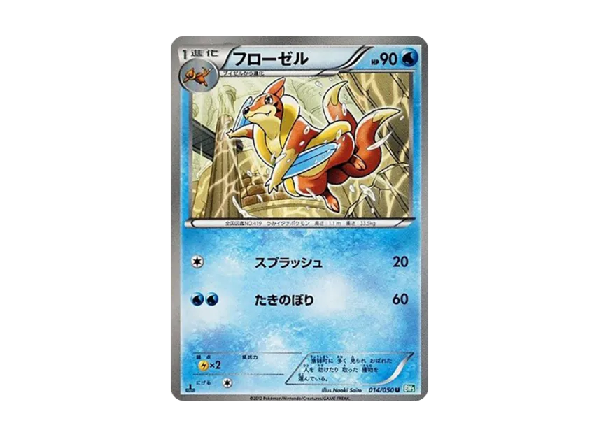 Floatzel U : 1ED [BW5-RYUZU-BLAST 014/050] (Expansion Pack "Ryuzu Blast")