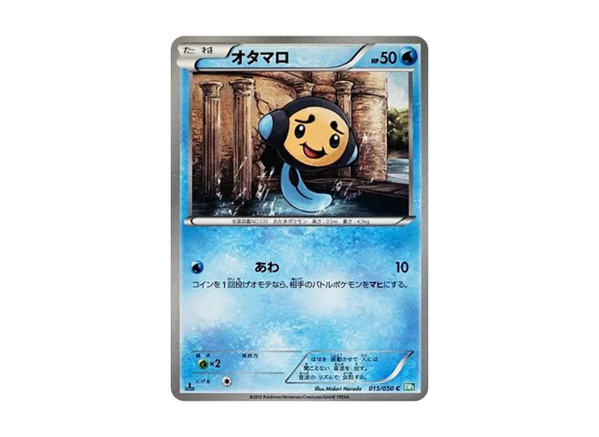 Tympole C : 1ED [BW5-RYUZU-BLAST 015/050] (Expansion Pack "Ryuzu Blast")