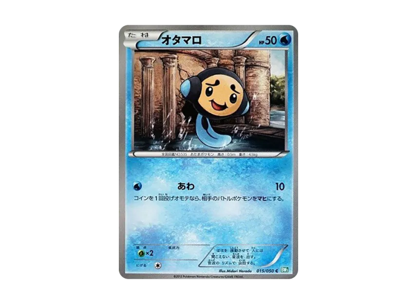 Tympole C [BW5-RYUZU-BLAST 015/050] (Expansion Pack "Ryuzu Blast")