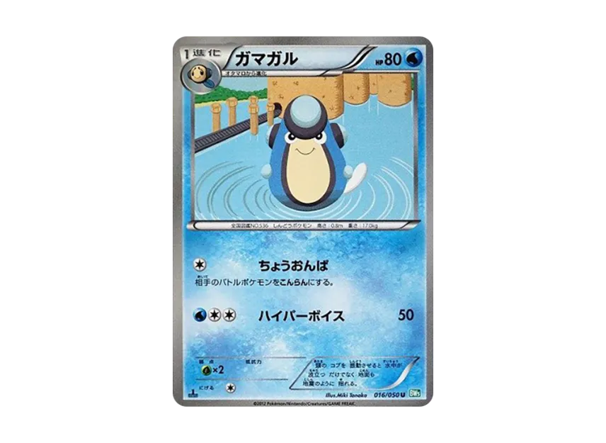 Palpitoad U : 1ED [BW5-RYUZU-BLAST 016/050] (Expansion Pack "Ryuzu Blast")