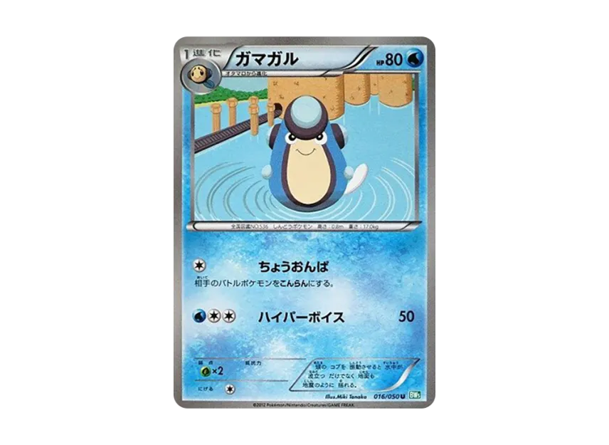 Palpitoad U [BW5-RYUZU-BLAST 016/050] (Expansion Pack "Ryuzu Blast")