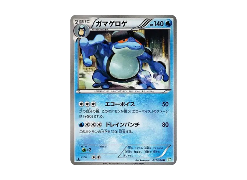 Seismitoad U : 1ED [BW5-RYUZU-BLAST 017/050] (Expansion Pack "Ryuzu Blast")