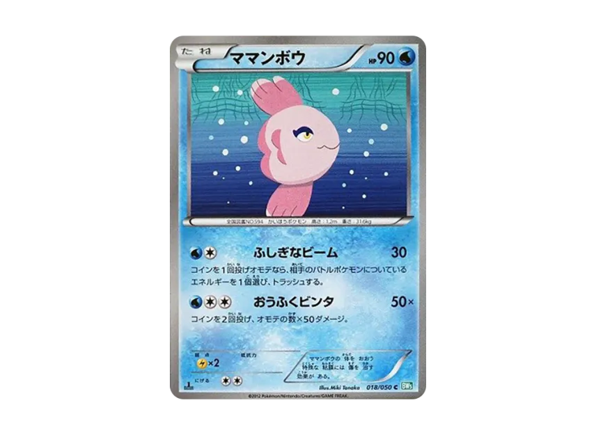 Alomomola C : 1ED [BW5-RYUZU-BLAST 018/050] (Expansion Pack "Ryuzu Blast")
