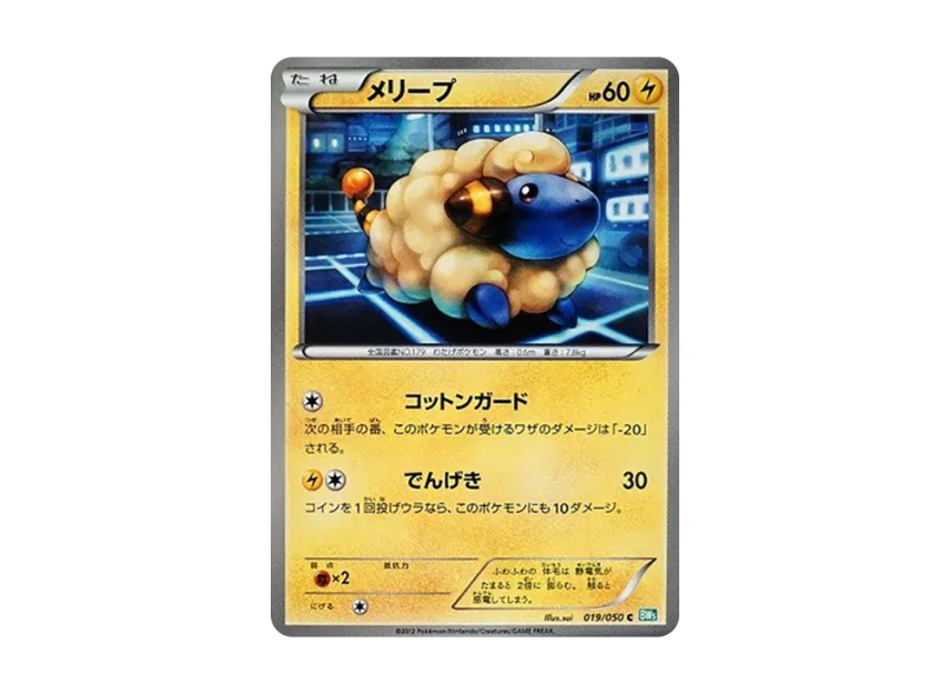 Mareep C [BW5-RYUZU-BLAST 019/050] (Expansion Pack "Ryuzu Blast")