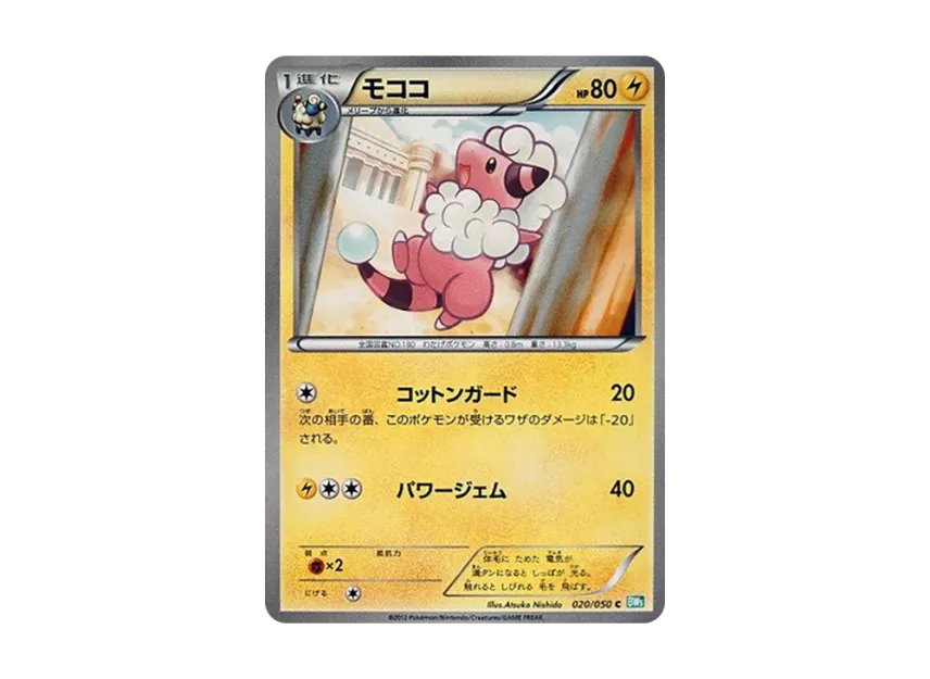 Flaaffy C [BW5-RYUZU-BLAST 020/050] (Expansion Pack "Ryuzu Blast")