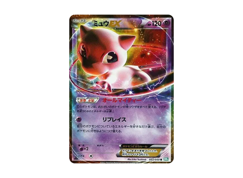 Mew EX R : 1ED [BW5-RYUZU-BLAST 022/050] (Expansion Pack "Ryuzu Blast")