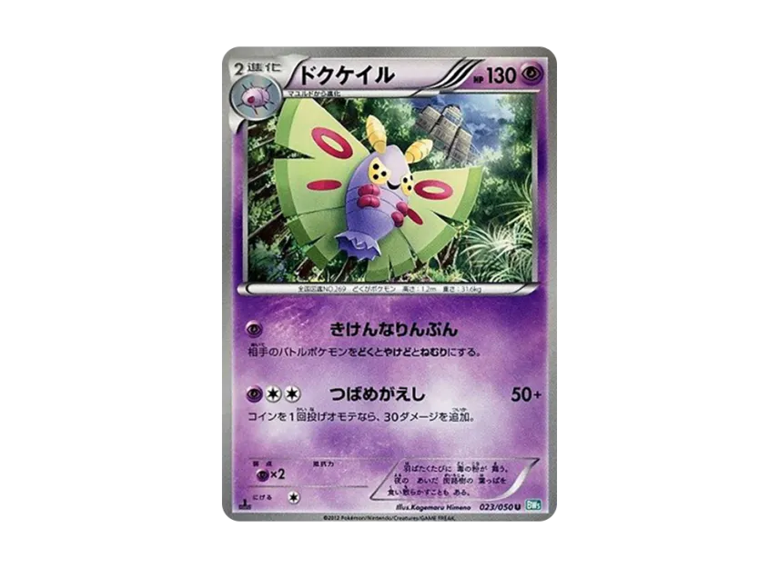 Dustox U : 1ED [BW5-RYUZU-BLAST 023/050] (Expansion Pack "Ryuzu Blast")