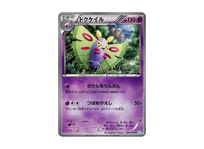 Dustox U [BW5-RYUZU-BLAST 023/050] (Expansion Pack "Ryuzu Blast")