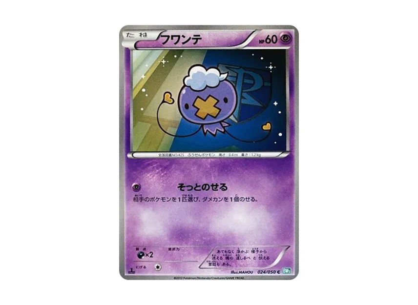 Drifloon C : 1ED [BW5-RYUZU-BLAST 024/050] (Expansion Pack "Ryuzu Blast")