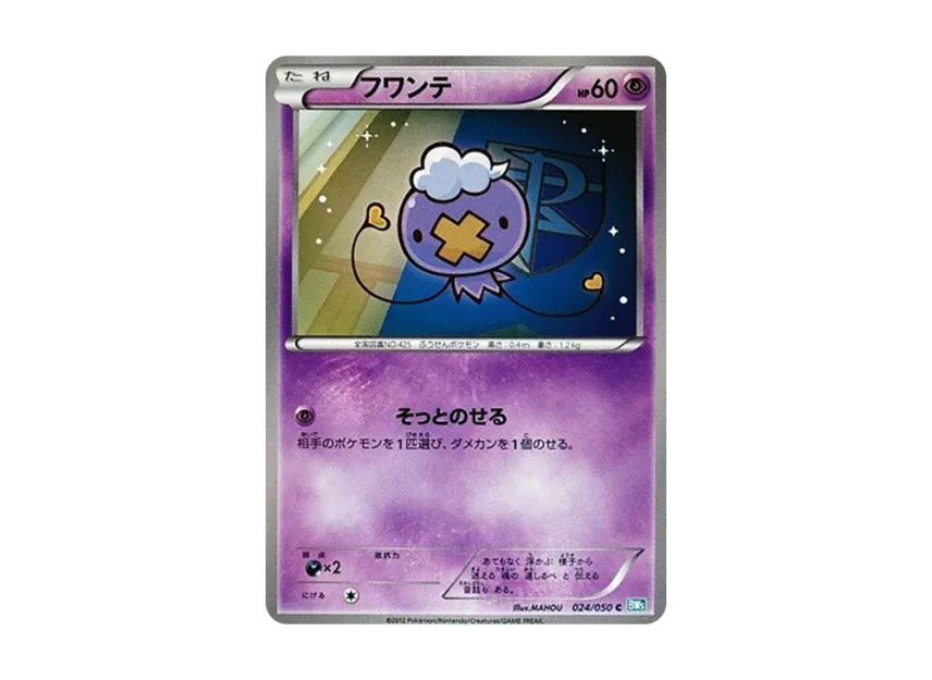 Drifloon C [BW5-RYUZU-BLAST 024/050] (Expansion Pack "Ryuzu Blast")