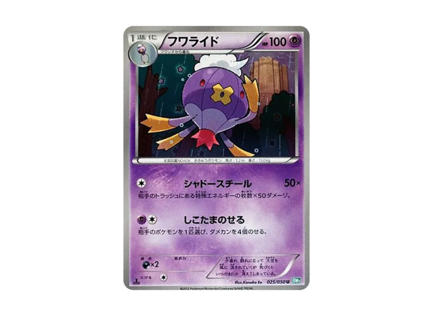 Drifblim U : 1ED [BW5-RYUZU-BLAST 025/050] (Expansion Pack "Ryuzu Blast")
