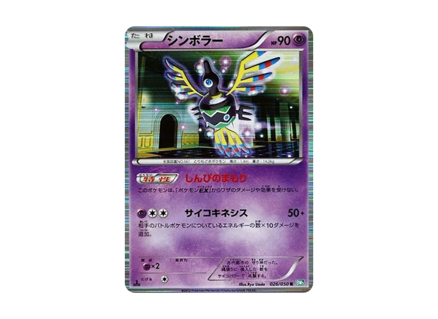 Sigilyph R : 1ED [BW5-RYUZU-BLAST 026/050] (Expansion Pack "Ryuzu Blast")