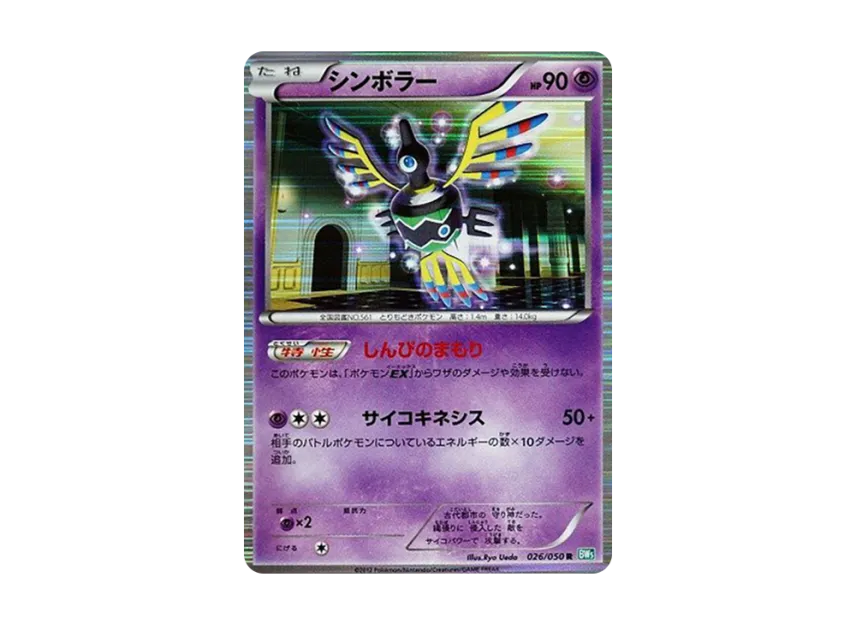 Sigilyph R [BW5-RYUZU-BLAST 026/050] (Expansion Pack "Ryuzu Blast")