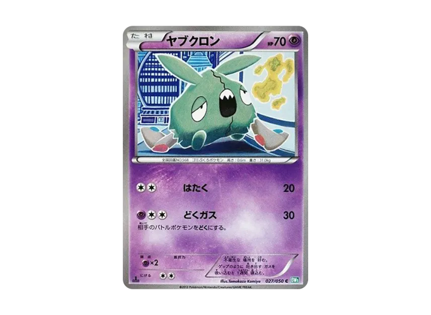 Trubbish C : 1ED [BW5-RYUZU-BLAST 027/050] (Expansion Pack "Ryuzu Blast")