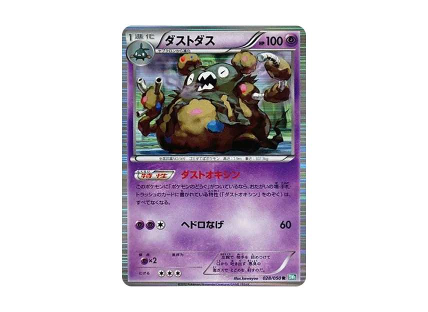 Garbodor R [BW5-RYUZU-BLAST 028/050] (Expansion Pack "Ryuzu Blast")