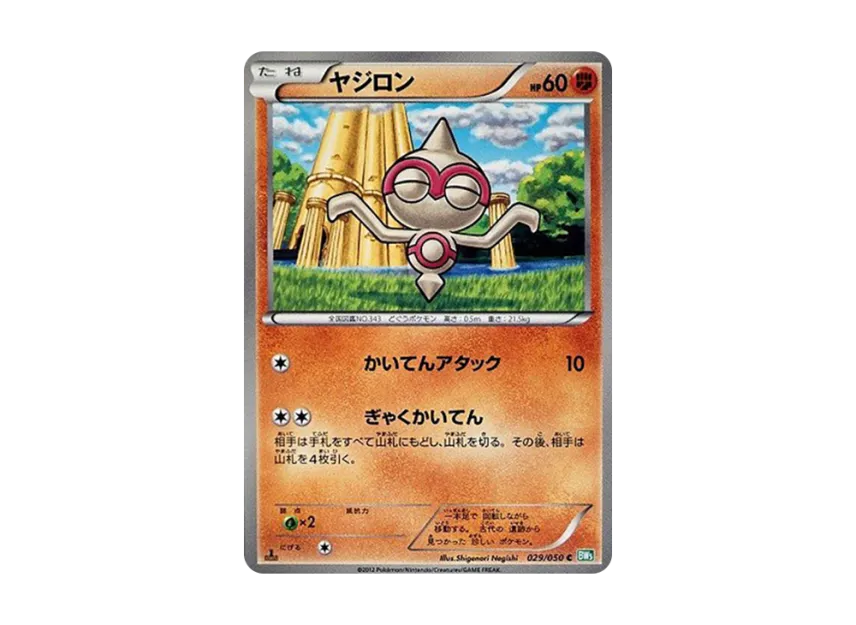 Baltoy C : 1ED [BW5-RYUZU-BLAST 029/050] (Expansion Pack "Ryuzu Blast")