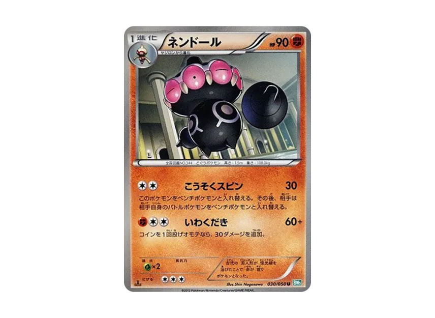 Claydol U : 1ED [BW5-RYUZU-BLAST 030/050] (Expansion Pack "Ryuzu Blast")