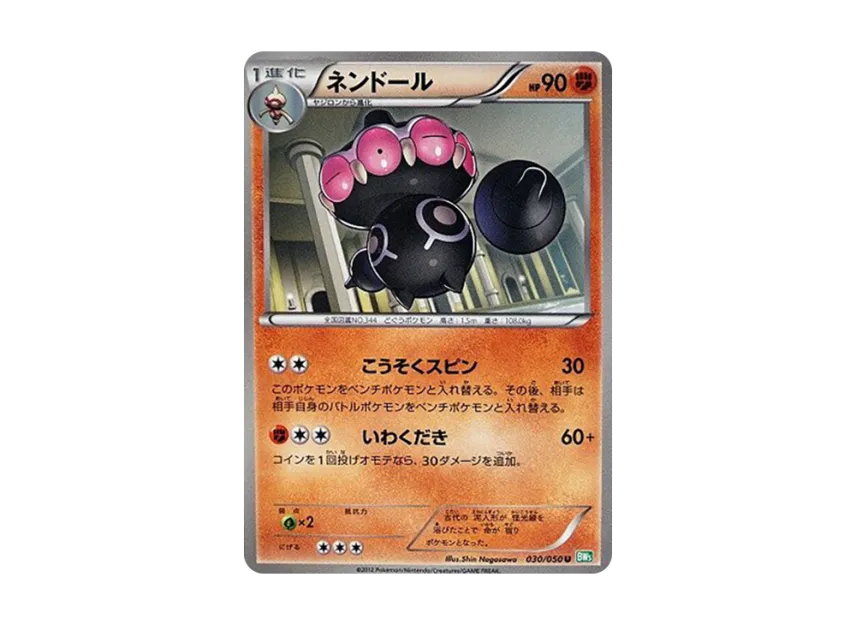 Claydol U [BW5-RYUZU-BLAST 030/050] (Expansion Pack "Ryuzu Blast")