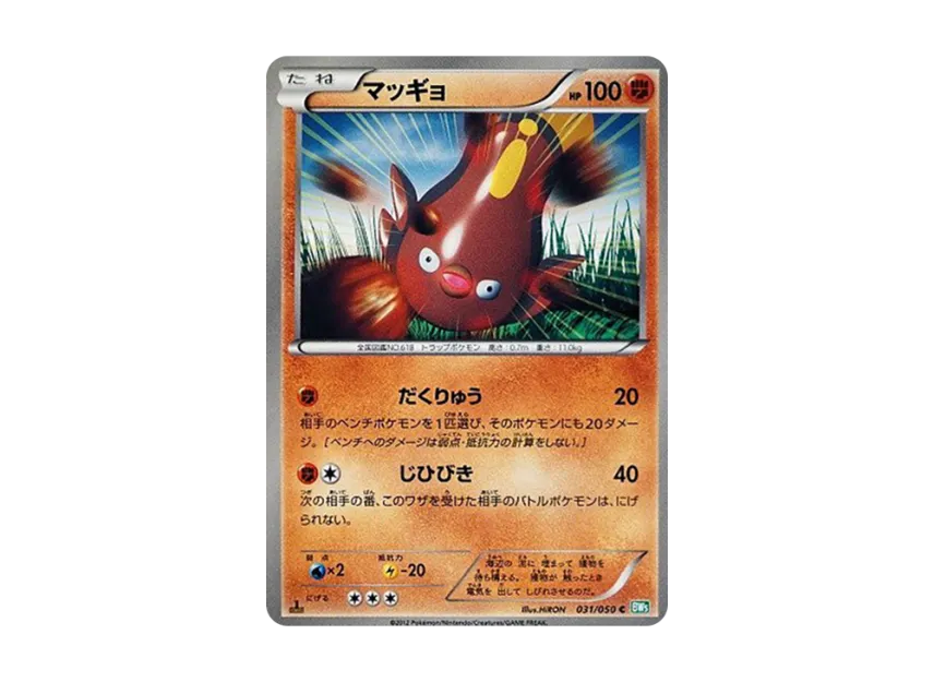 Stunfisk C : 1ED [BW5-RYUZU-BLAST 031/050] (Expansion Pack "Ryuzu Blast")