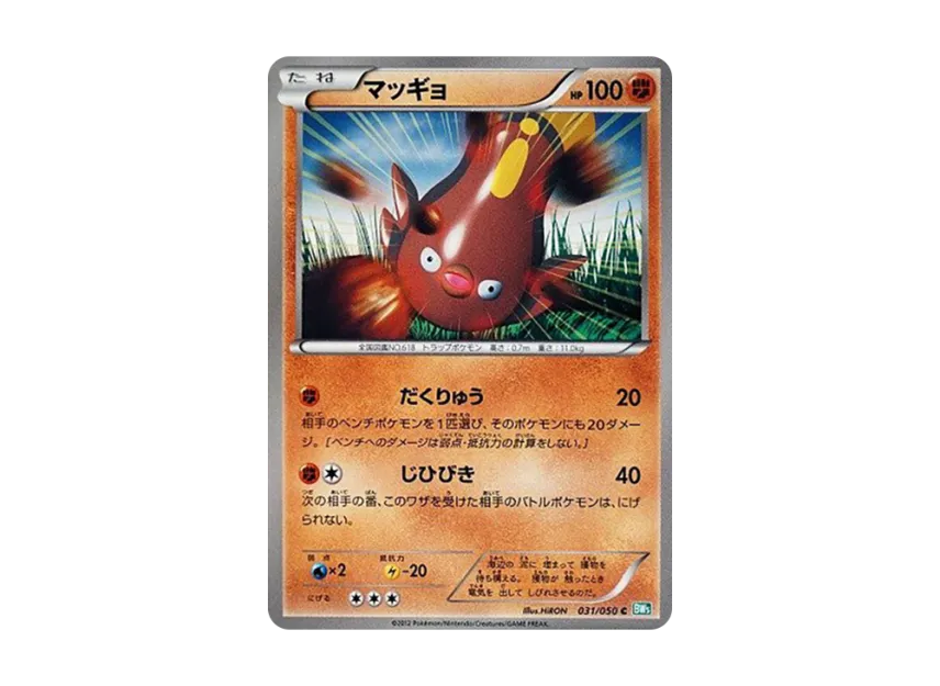 Stunfisk C [BW5-RYUZU-BLAST 031/050] (Expansion Pack "Ryuzu Blast")