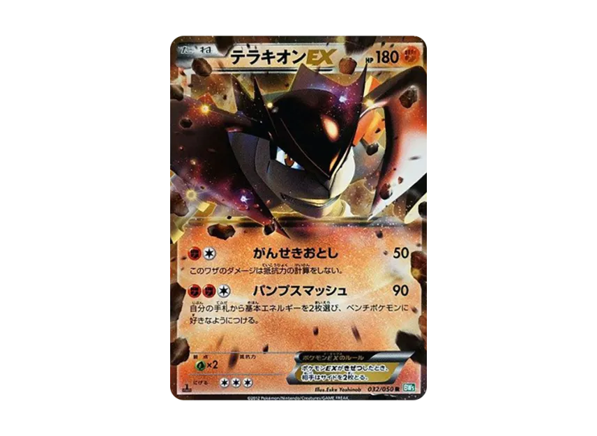 Terrakion EX R : 1ED [BW5-RYUZU-BLAST 032/050] (Expansion Pack "Ryuzu Blast")