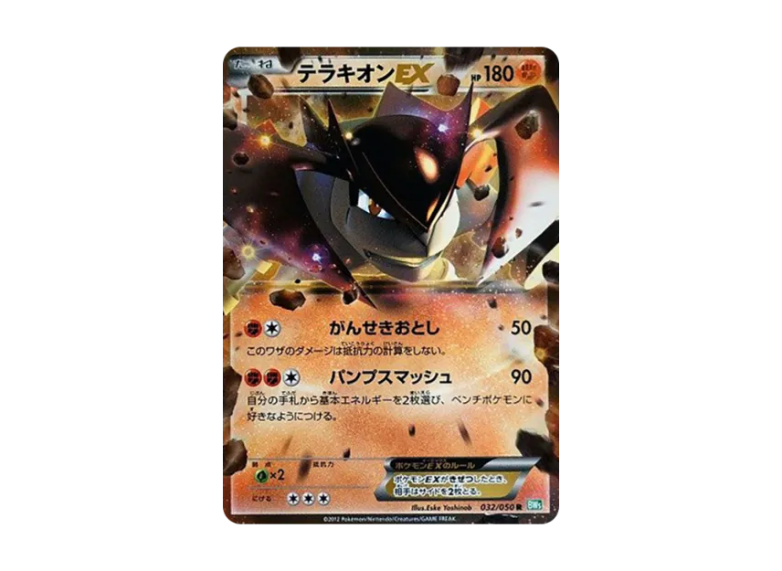 Terrakion EX R [BW5-RYUZU-BLAST 032/050] (Expansion Pack "Ryuzu Blast")
