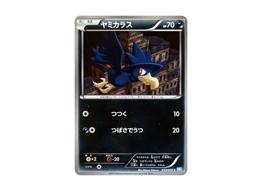 Murkrow C [BW5-RYUZU-BLAST 033/050] (Expansion Pack "Ryuzu Blast")