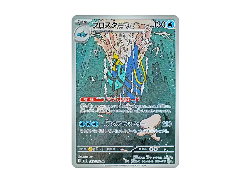 Clawitzer AR [M1S 068/063] (Expansion Pack "Mega Symphonia")