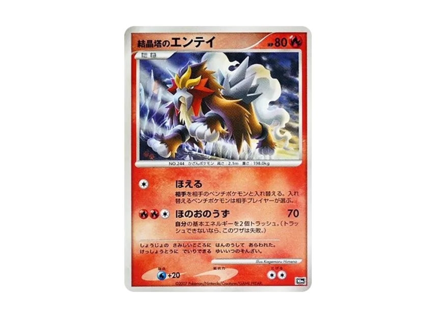 Crystal Tower Entei [10TH] (Diamond Pearl "Movie 10th Anniversary Premium Seats")