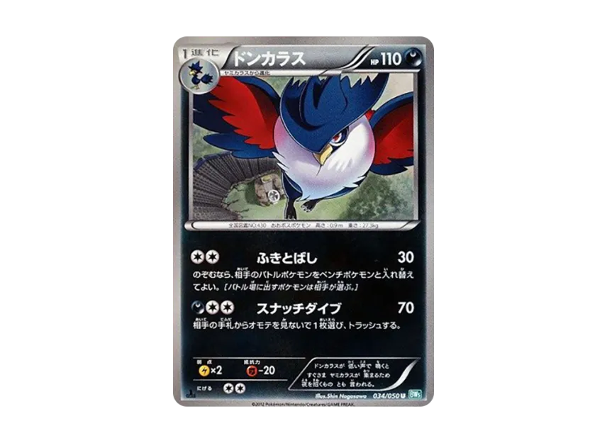 Honchkrow U : 1ED [BW5-RYUZU-BLAST 034/050] (Expansion Pack "Ryuzu Blast")