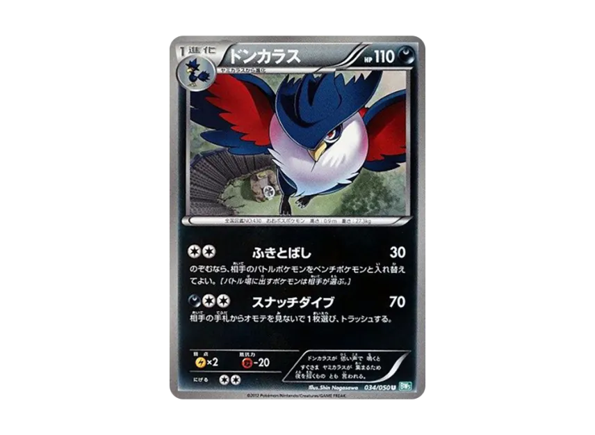 Honchkrow U [BW5-RYUZU-BLAST 034/050] (Expansion Pack "Ryuzu Blast")