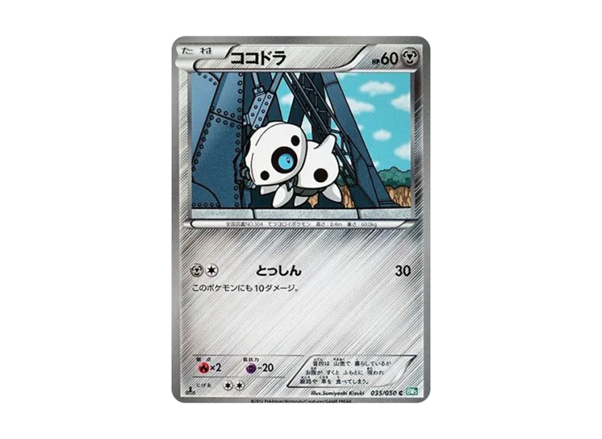 Aron C : 1ED [BW5-RYUZU-BLAST 035/050] (Expansion Pack "Ryuzu Blast")
