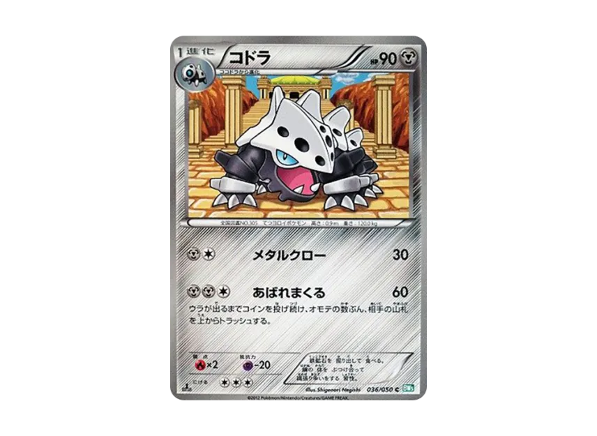 Lairon C : 1ED [BW5-RYUZU-BLAST 036/050] (Expansion Pack "Ryuzu Blast")