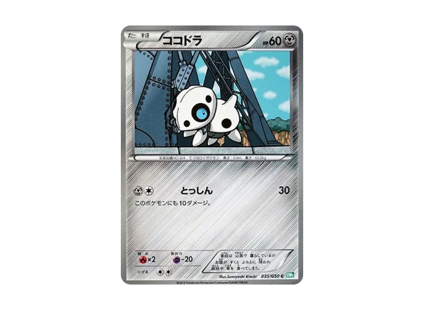Aron C [BW5-RYUZU-BLAST 035/050] (Expansion Pack "Ryuzu Blast")