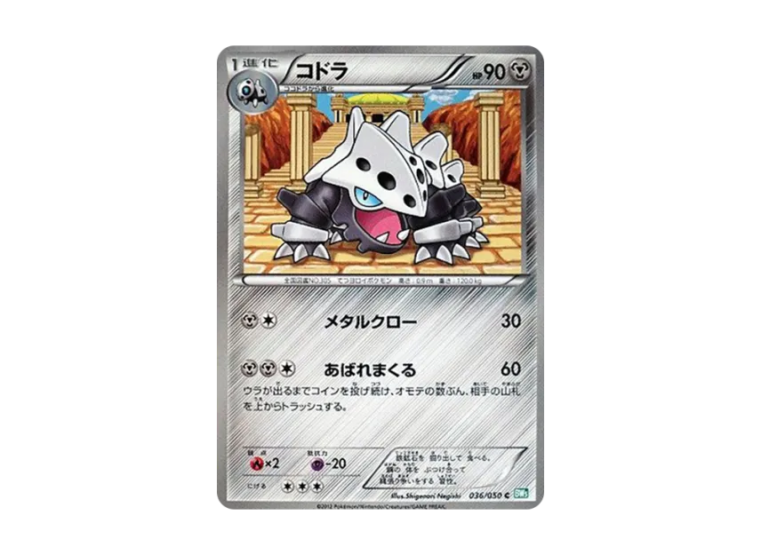 Lairon C [BW5-RYUZU-BLAST 036/050] (Expansion Pack "Ryuzu Blast")