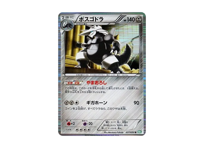 Aggron R [BW5-RYUZU-BLAST 037/050] (Expansion Pack "Ryuzu Blast")