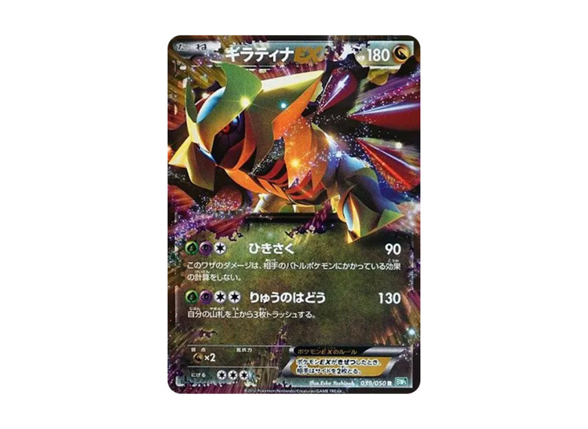 Giratina EX R : 1ED [BW5-RYUZU-BLAST 039/050] (Expansion Pack "Ryuzu Blast")