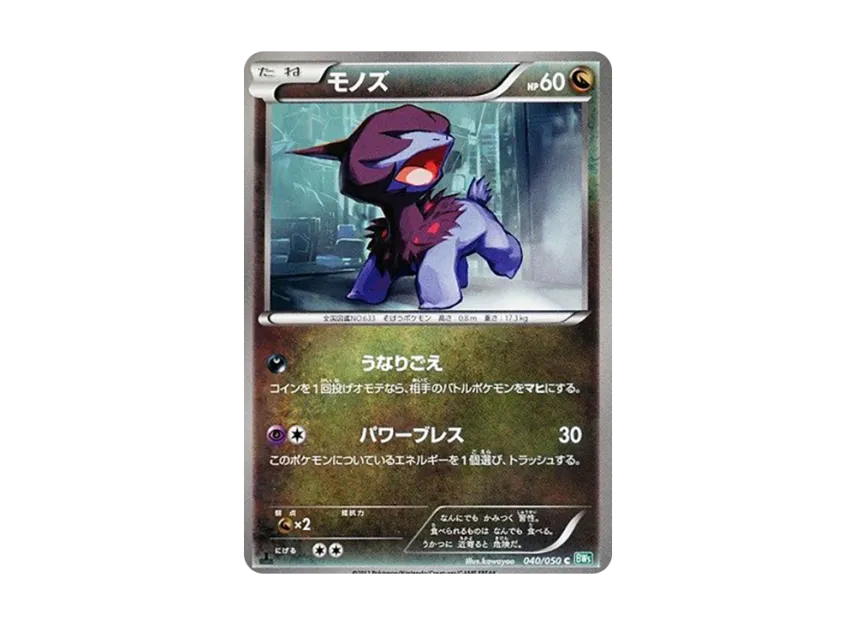 Deino C : 1ED [BW5-RYUZU-BLAST 040/050] (Expansion Pack "Ryuzu Blast")