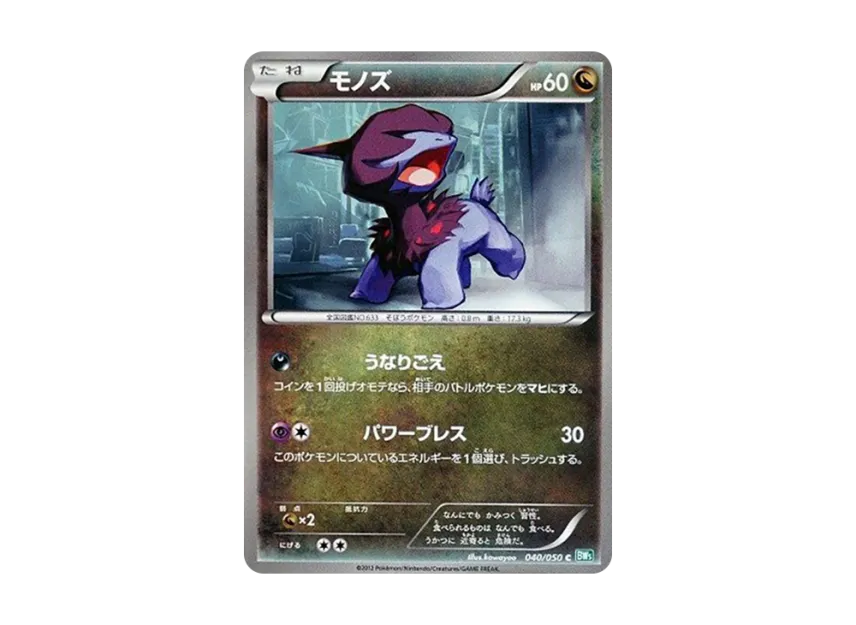 Deino C [BW5-RYUZU-BLAST 040/050] (Expansion Pack "Ryuzu Blast")